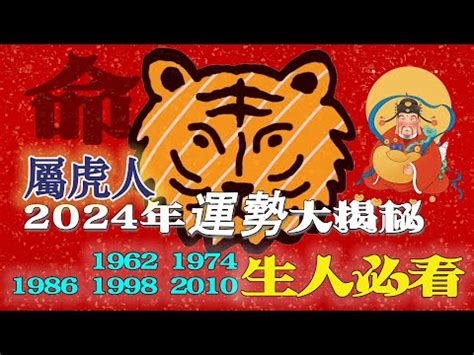 2024虎年運程1974女|1974年属虎的女人2024全年的运势/运程详解